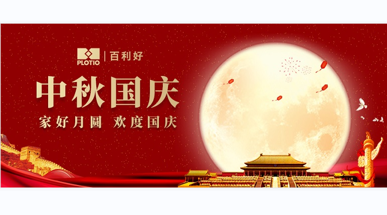 「中秋國慶」 百利好祝您雙節快樂 - 百利好環球