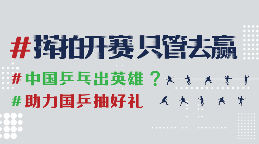 內含福利「2019中國乒乓球公開賽開戰  中國隊加油」 - 百利好環球