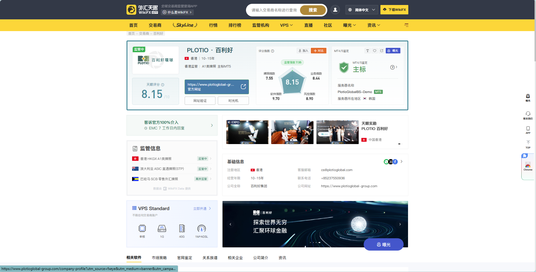 百利好安全月：防假 防冒 防詐騙 - 百利好環球