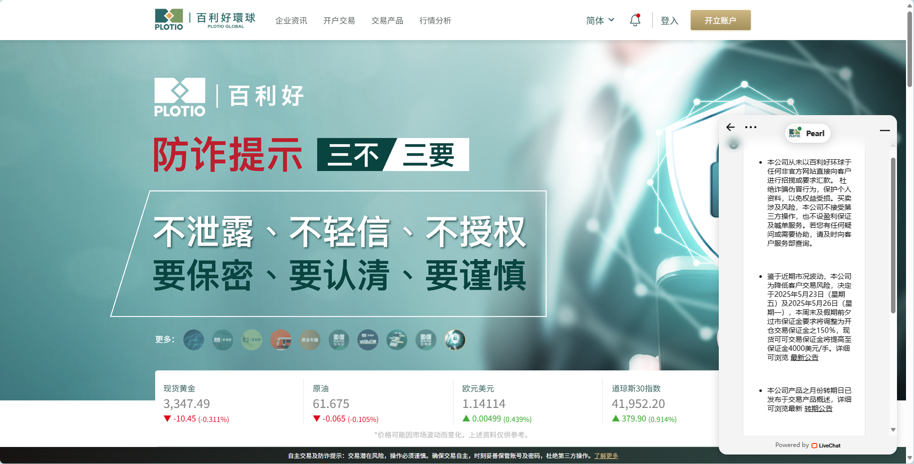 百利好安全月：防假 防冒 防詐騙 - 百利好環球
