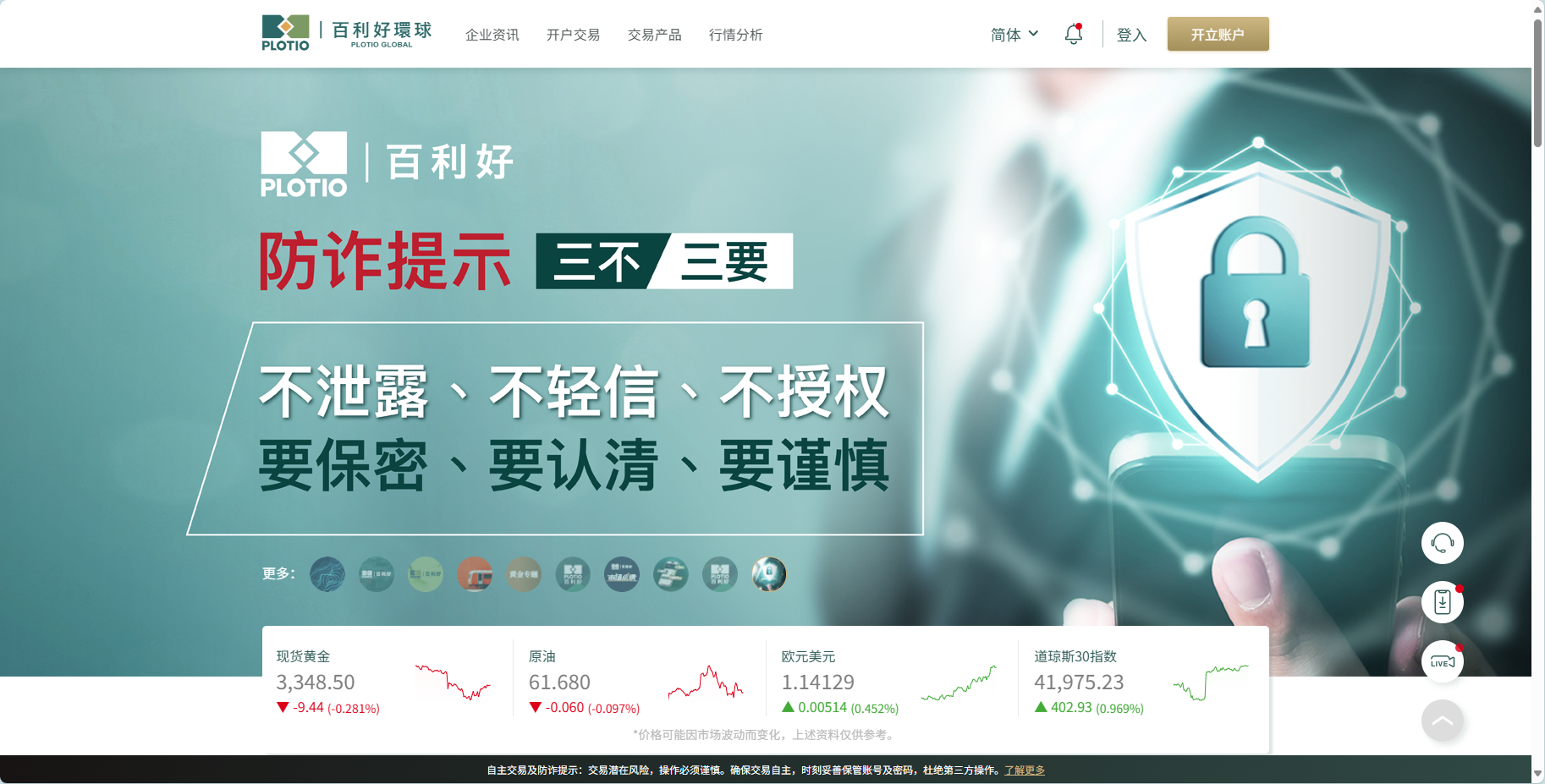 百利好安全月：防假 防冒 防詐騙 - 百利好環球