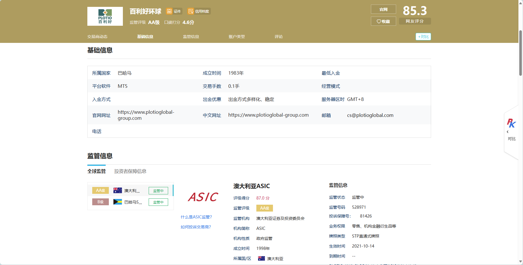 百利好安全月：防假 防冒 防詐騙 - 百利好環球