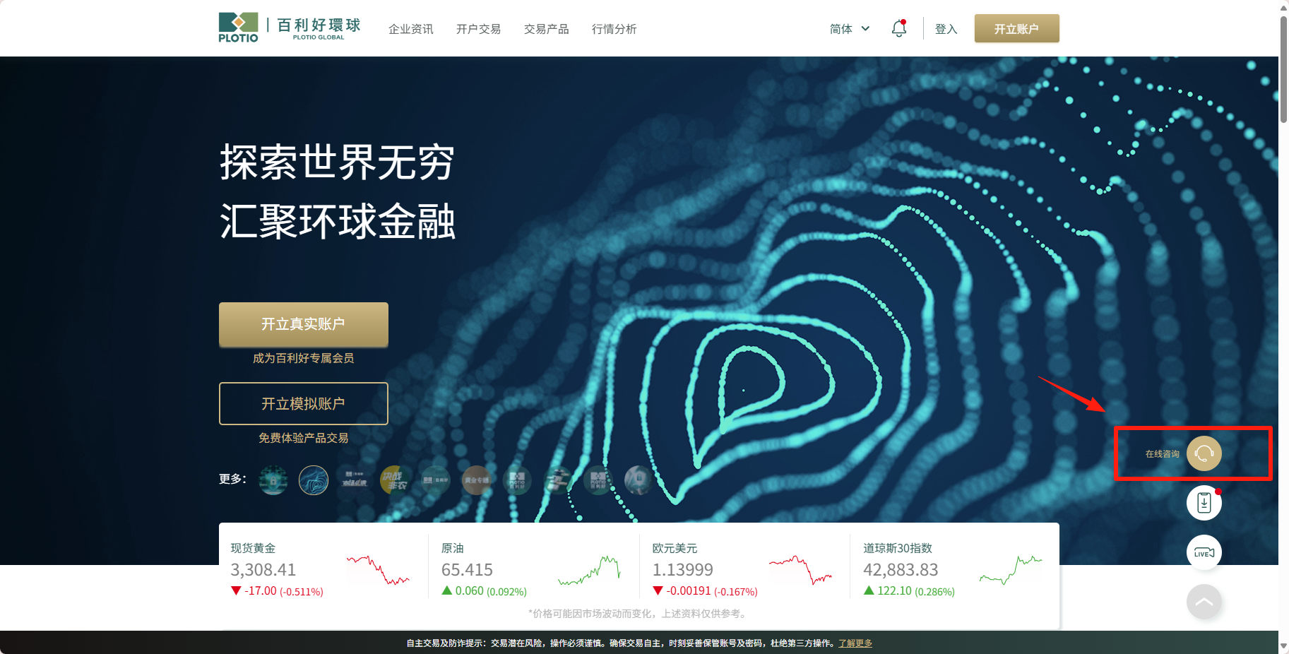 百利好安全月：警惕虛假客服 遠離詐騙陷阱 - 百利好環球