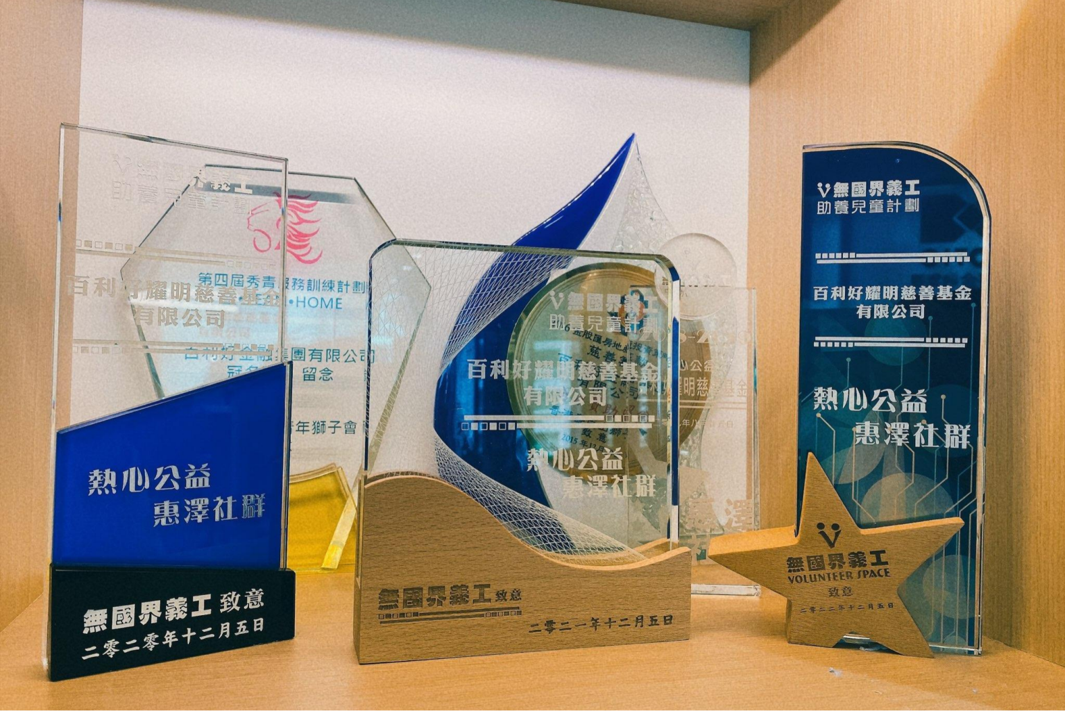 百利好：益起行動 守護未來 - 百利好環球