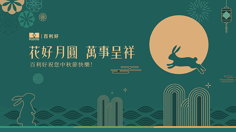 月圓人長安｜百利好祝大家中秋節快樂！ - 百利好環球