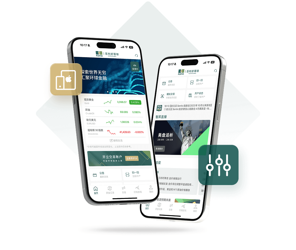 百利好環球APP IOS版本下載_正規免費貴金屬黃金交易APP_原油指數交易APP-百利好環球